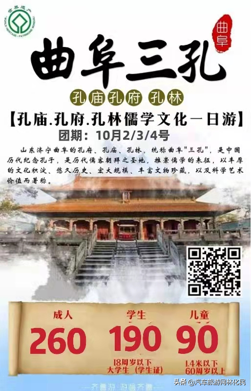 曲阜三孔一日游