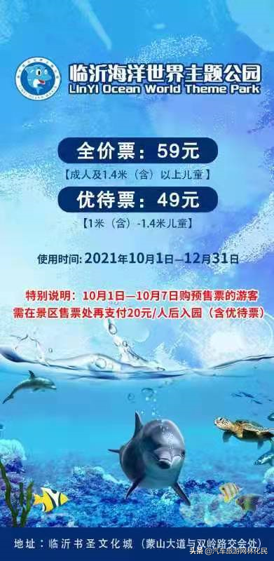 「临沂海洋公园」一票畅游