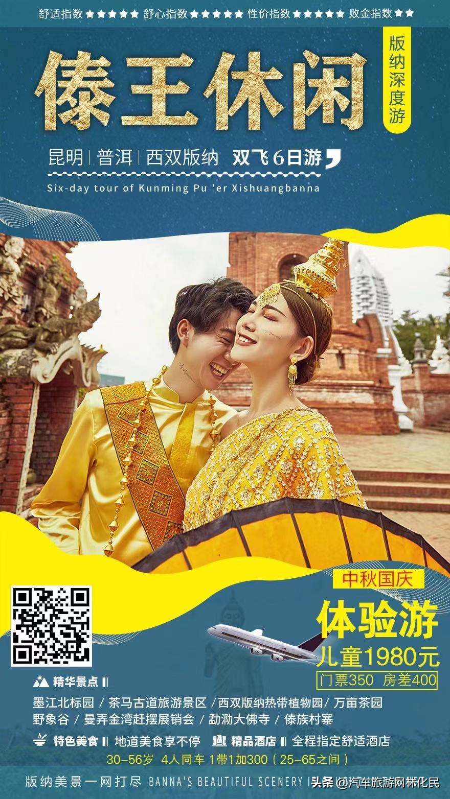 大丽、版纳旅游超优惠