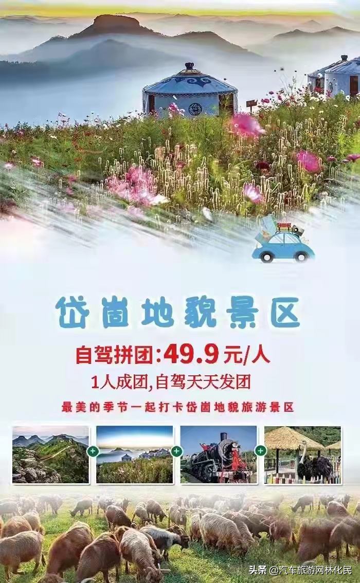 追忆“峥嵘岁月”岱崮地貌欢迎您