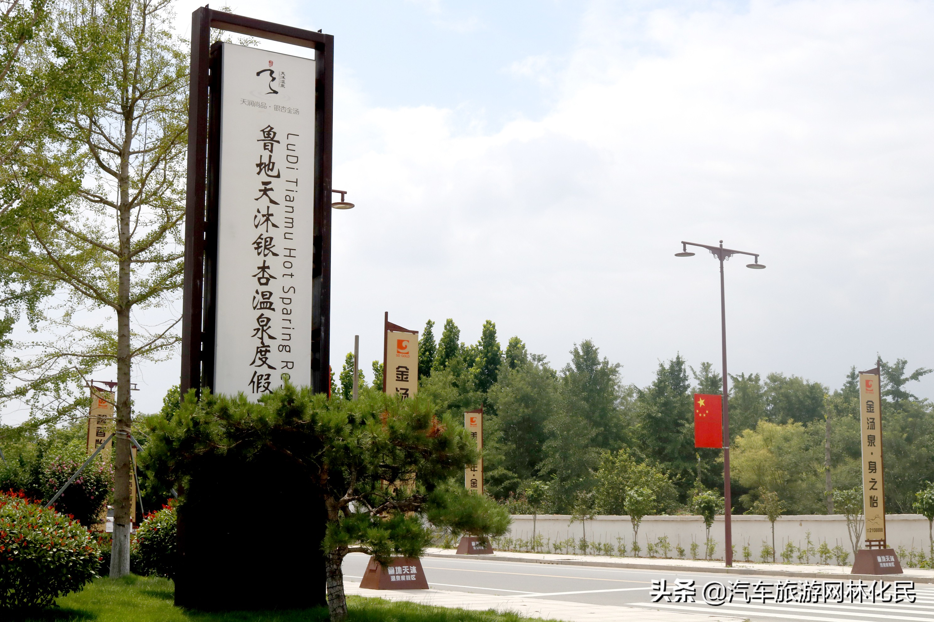 鲁地天沐(郯城)温泉度假区团队票特便宜