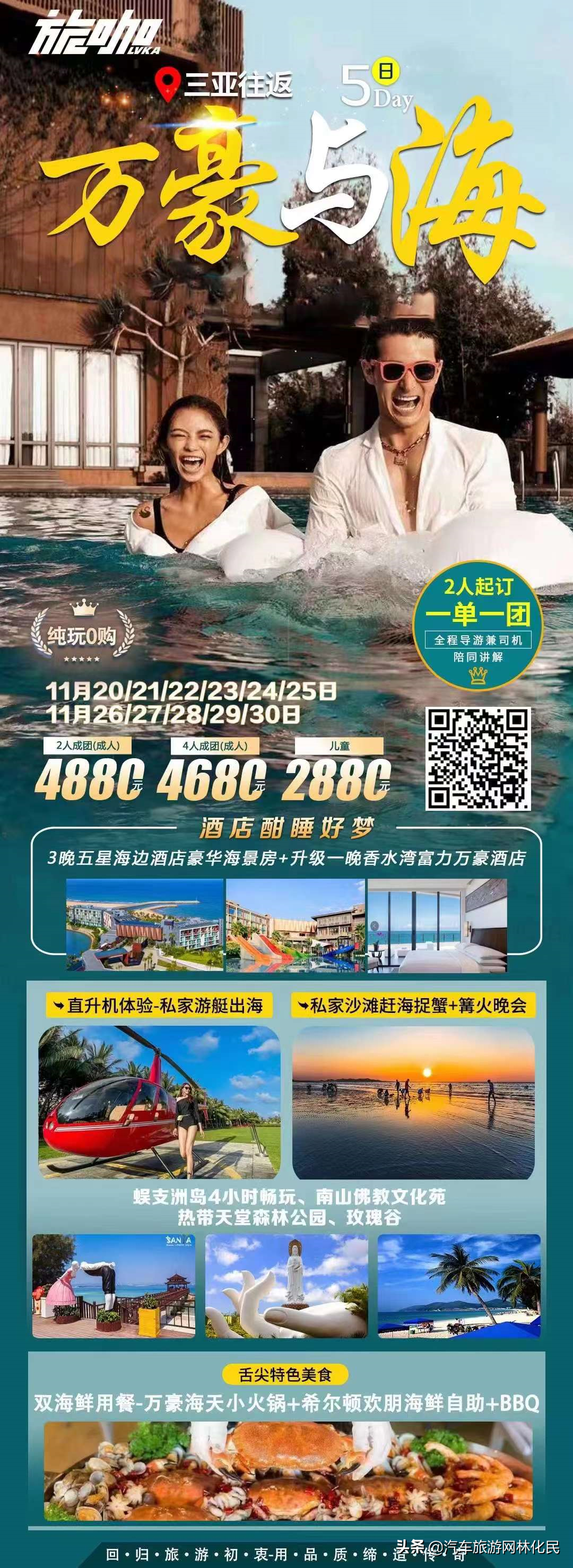 爆款「万豪与海」将快乐再度升级