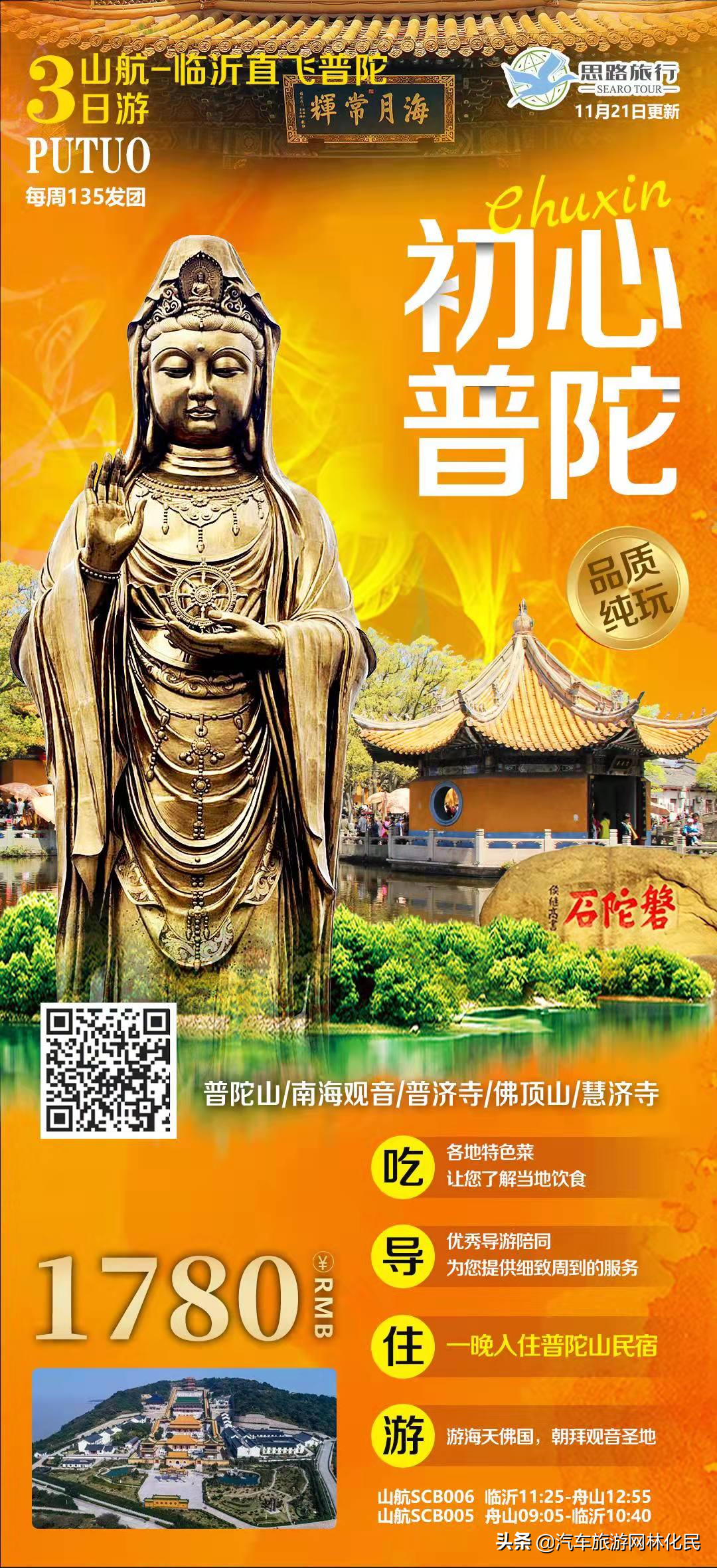 给自己一个承诺好吗？一生一定要去一次普陀山；