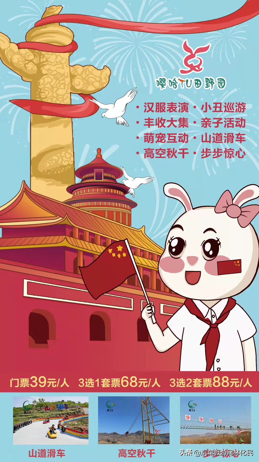 嘤哈兔田野园国庆特惠: