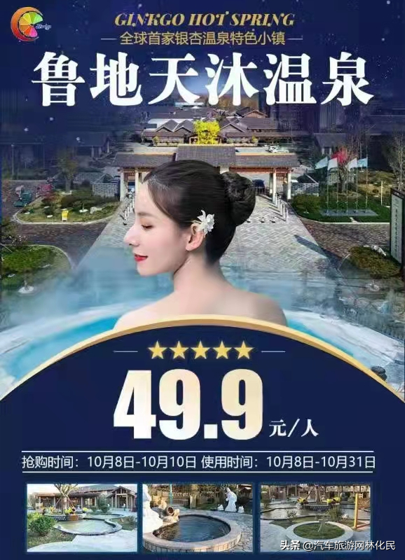 鲁地天沐(郯城)温泉度假区团队票特便宜