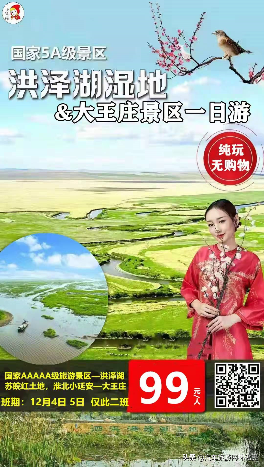 5A洪泽湖湿地~船游芦苇荡洪泽湖湿地+大王庄景区纯玩一日游