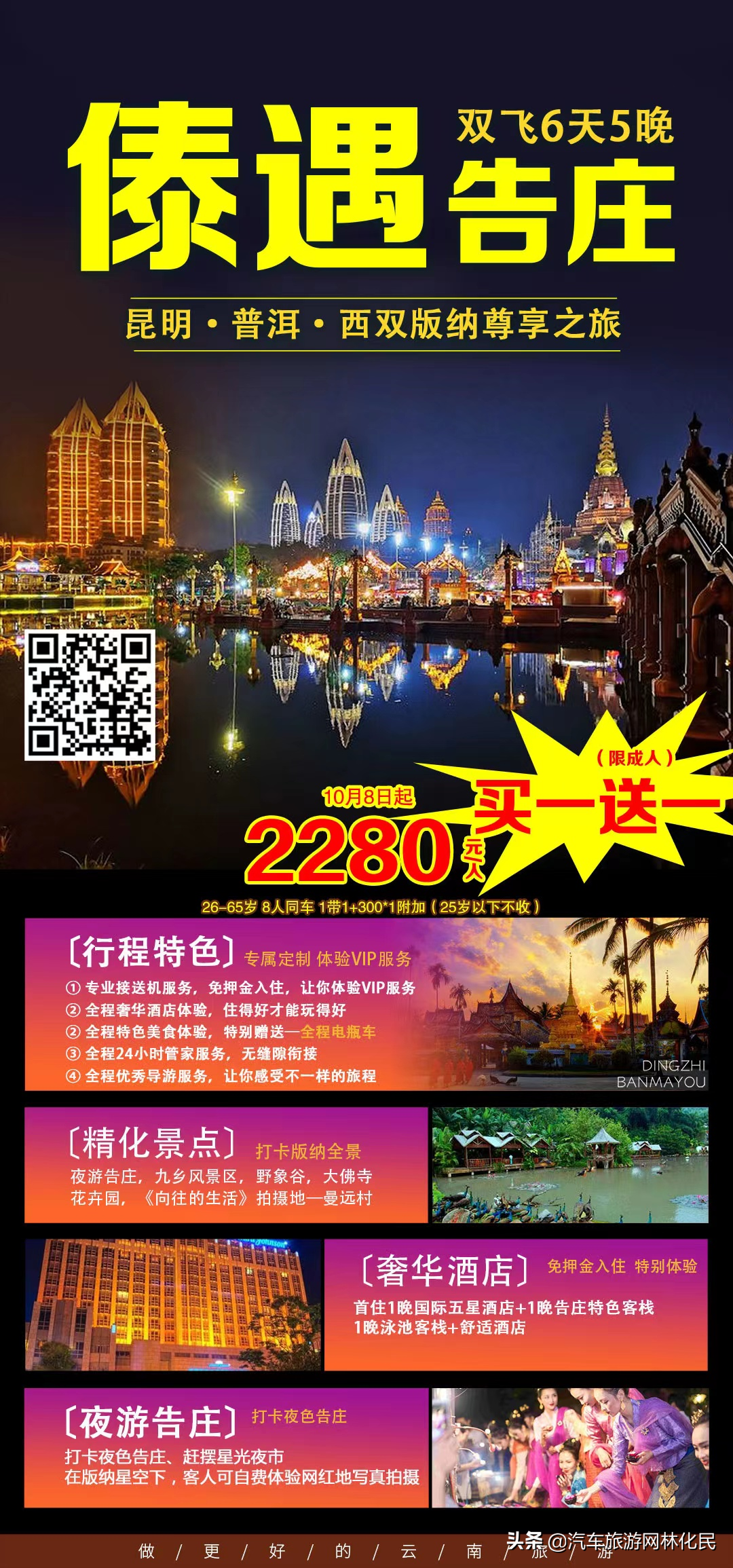 大丽、版纳旅游超优惠