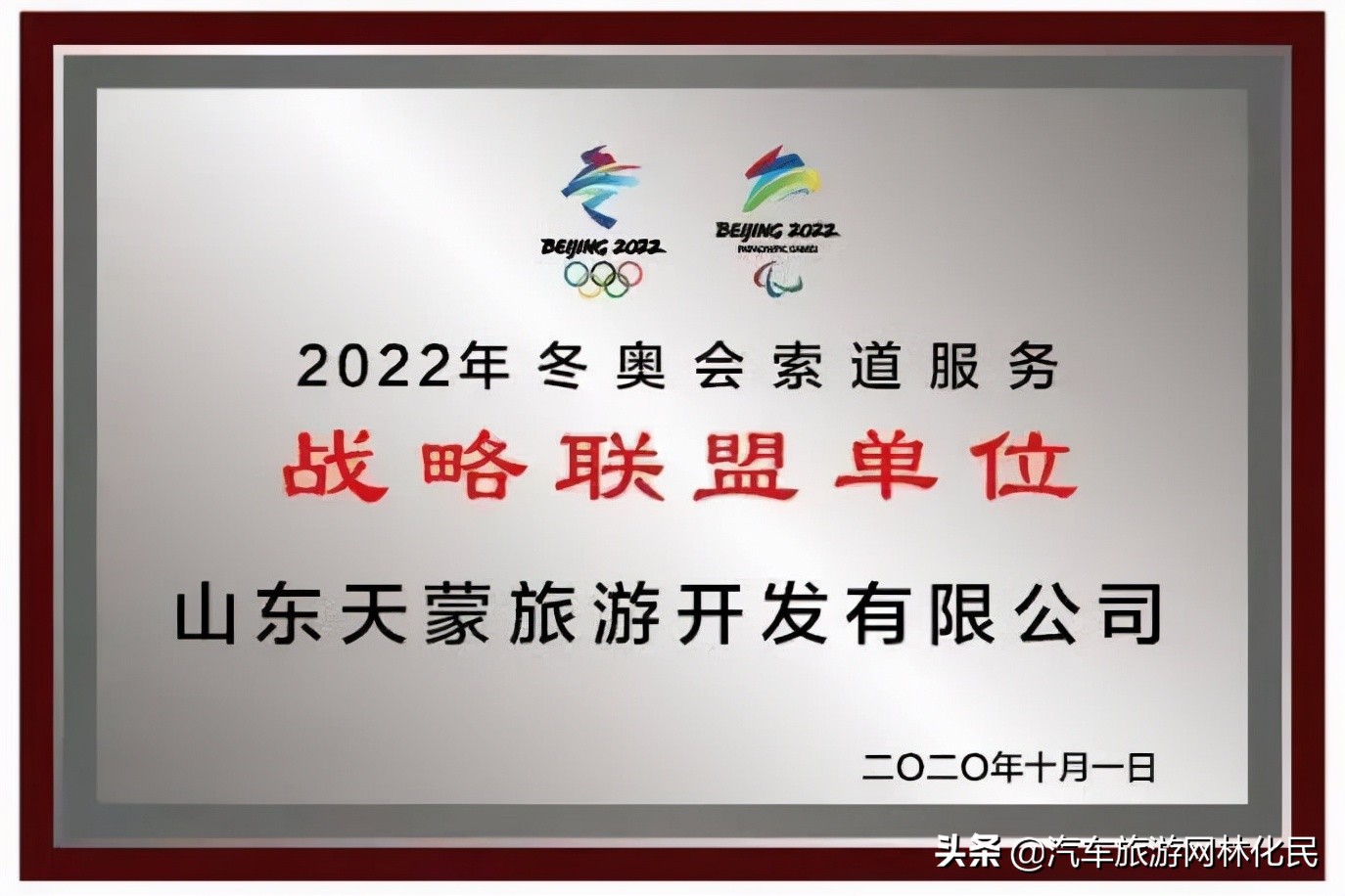 天蒙旅游区为冬奥助力！索道骨干人员出征2022年北京冬奥会